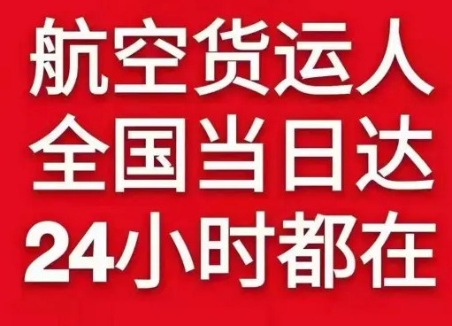 三女河航空快运货物、航空货运:物流行业各岗位招聘