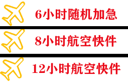 三女河航空快运快递公司,专业空运当天件